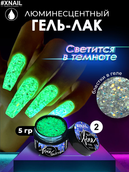 Xnail Professional Гель лак светящийся в темноте люминесцентный для ...