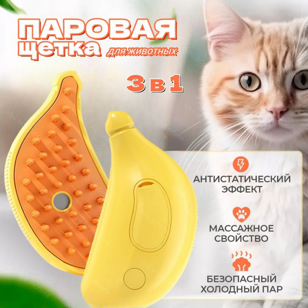 Характеристики Желтая электрическая щетка для шерсти кошек 3 в 1 ...