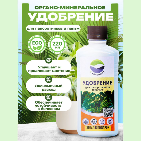 ORGANICUM Удобрение,220мл - купить с доставкой по выгодным ценам в ...
