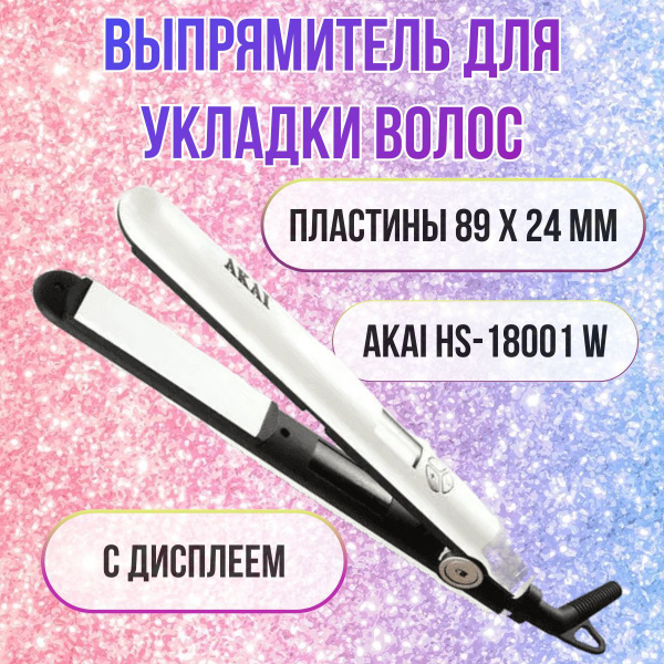 Выпрямитель для волос Akai Щипцы - купить по доступным ценам в интернет ...