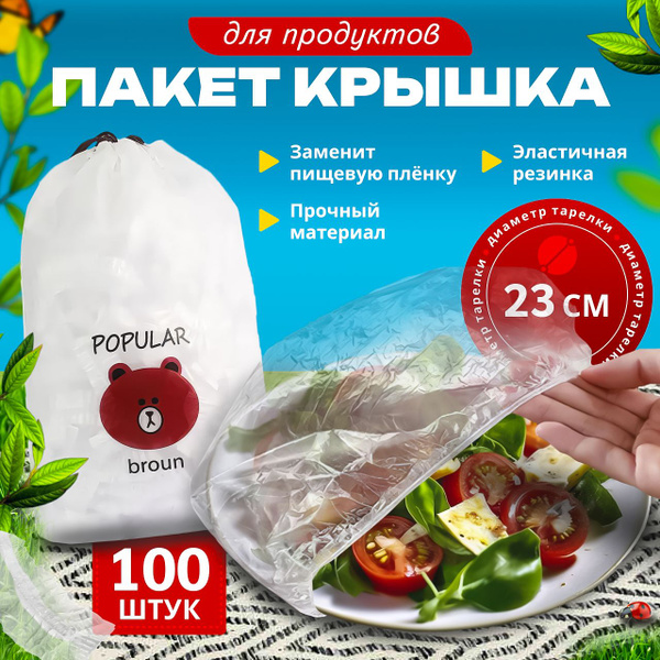 Пакет для хранения продуктов POPULAR BROUN, 23 см купить по низкой цене ...