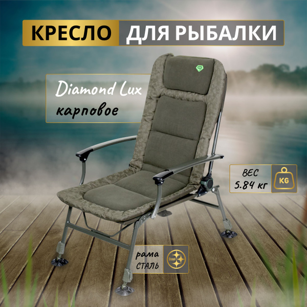 Кресло карповое Carp Pro Diamond Lux - купить с доставкой по выгодным ...