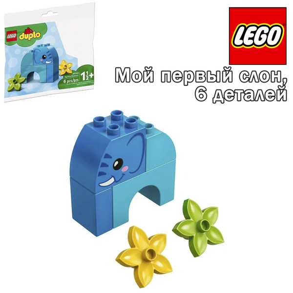 Конструктор Lego DUPLO Мой первый слон 30333-Оригинал купить на OZON по ...