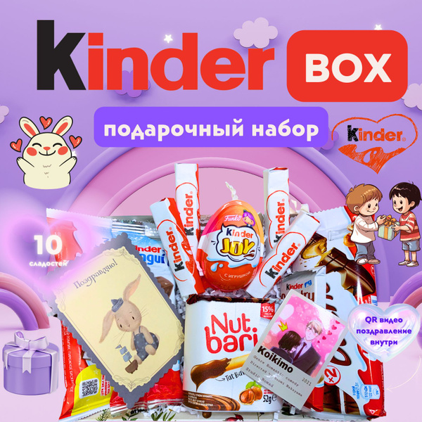 Kinder набор, Подарочный набор сладостей, сладкий подарок, киндер бокс ...