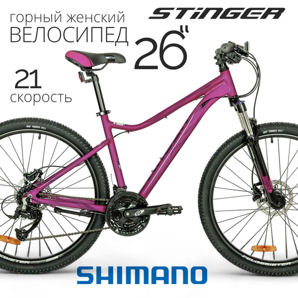 Велосипед горный женский 26" STINGER LAGUNA PRO подростковый скоростной ...