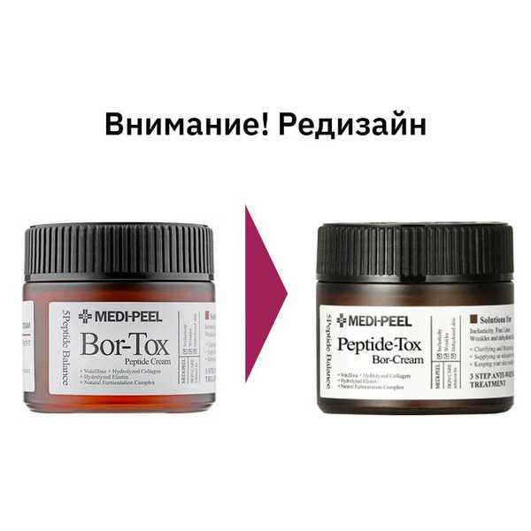 Medi-Peel Лифтинг-крем с пептидным комплексом Bor-Tox Peptide Cream 50 ...