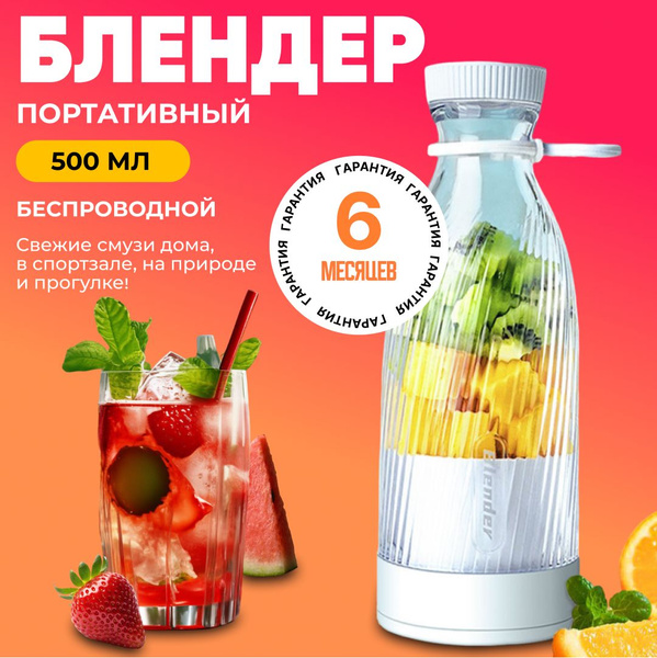 Характеристики Блендер для смузи - Блендер портативный бутылка мини ...