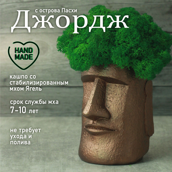 Статуэтка КоржиК мох арт 888003 - купить по низким ценам в интернет ...