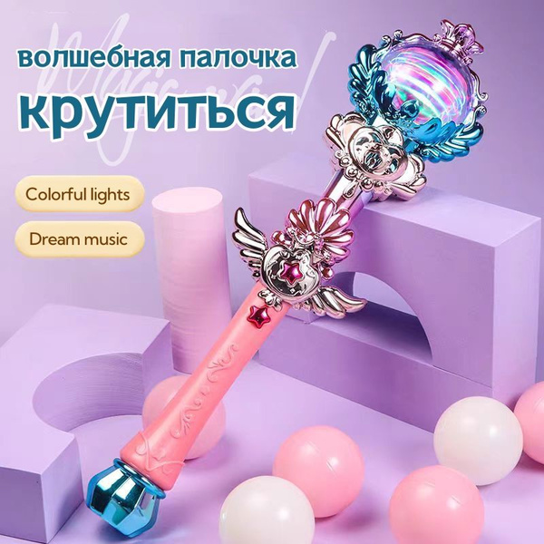 Вращающаяся волшебная палочка феи, детская игрушка, которая светится и ...