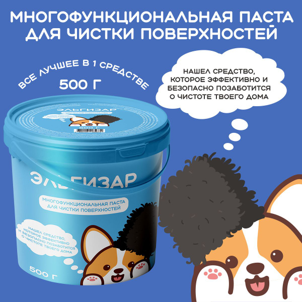 Чудо паста очиститель "Эльгизар" для всего - купить с доставкой по ...