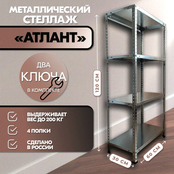 Стеллаж rack01, 60х30х120 см купить c доставкой на OZON по низкой цене ...