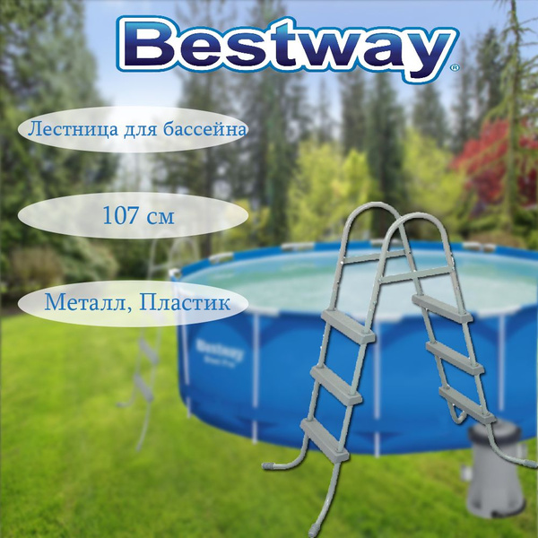 Лестница для бассейна BESTWAY 107 см, Китай - купить с доставкой по ...