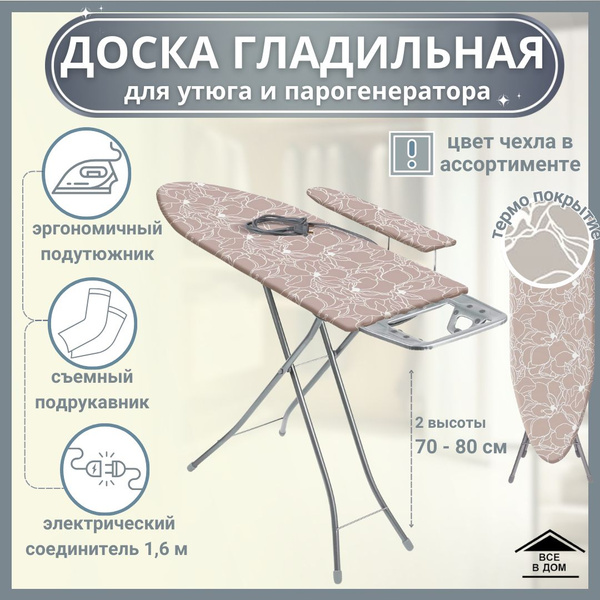 Характеристики Доска гладильная для глажки одежды Складная напольная ...