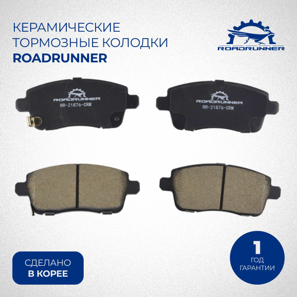 Характеристики Колодки тормозные задние керамические ROADRUNNER CHERY ...