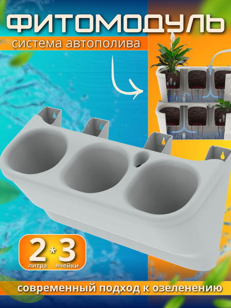 Фитомодуль для растений на стену с системой фитильного полива с ...