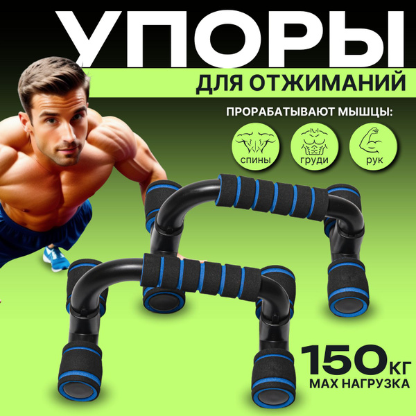 Упоры для отжиманий от пола - купить по выгодной цене в интернет ...