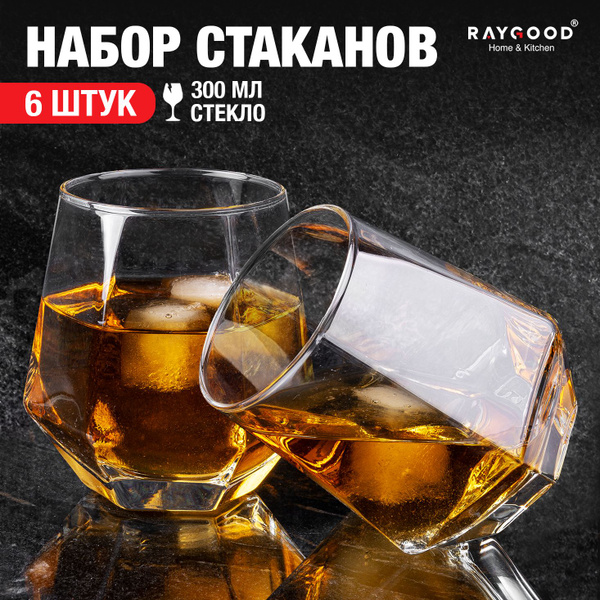Набор стаканов Raygood, 300 мл купить c доставкой на OZON по низкой ...