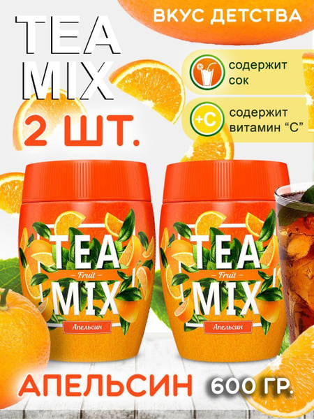 Чай гранулированный черный TEA MIX с соком апельсина и витамином С ...