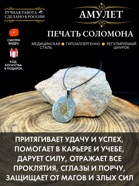 Амулет Печать Соломона, талисман богатства - купить с доставкой по ...