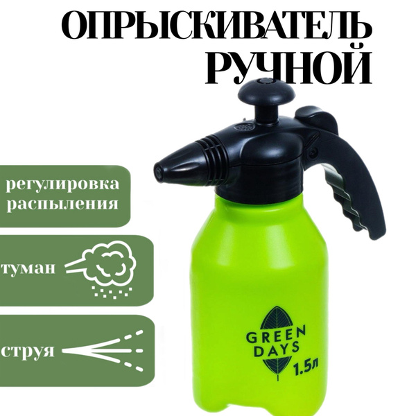 Садовый помповый опрыскиватель для цветов и растений 1,5 литра - купить ...