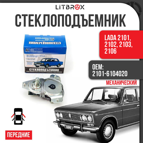 Стеклоподъемник на передние двери / Стеклоподъемник передний "ДЗС ...