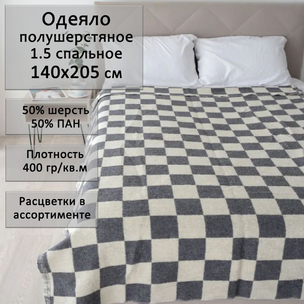 Одеяло Гарантия Уюта полушерстяное, 140x205, Всесезонное, Зимнее, с ...