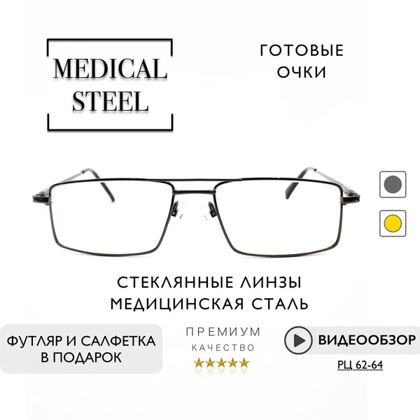 Готовые очки для зрения +2.75 стеклянные линзы, унисекс, корригирующие ...