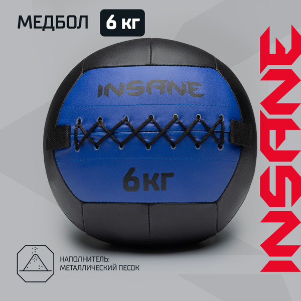 Медбол INSANE IN24-WB100 6 кг, синий - купить по выгодной цене в ...