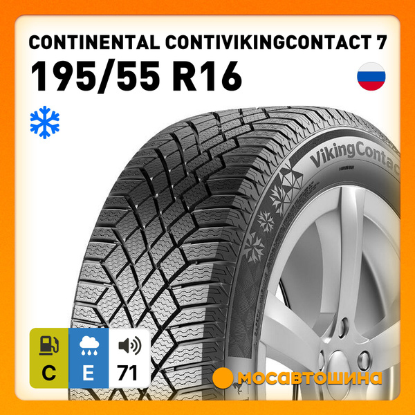 Шины для легковых автомобилей Continental 195/55 16 Зима Нешипованные ...