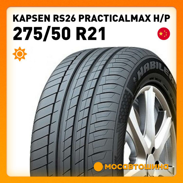Вопросы и ответы о Kapsen RS26 PracticalMax H/P XL Шины летние 275/50 ...
