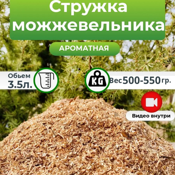 Опилки можжевельника для валиков и подушек купить на OZON по низкой ...