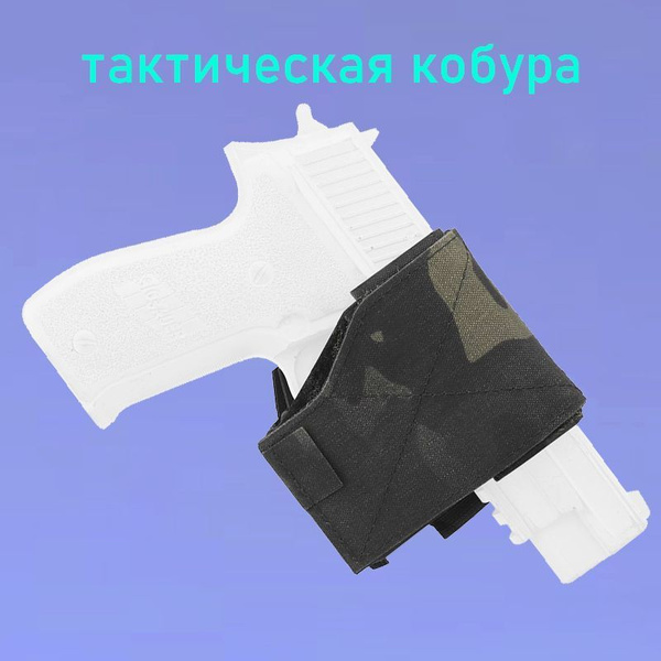 Универсальная кобура для пистолета MOLLE, охотничья кобура - купить с ...