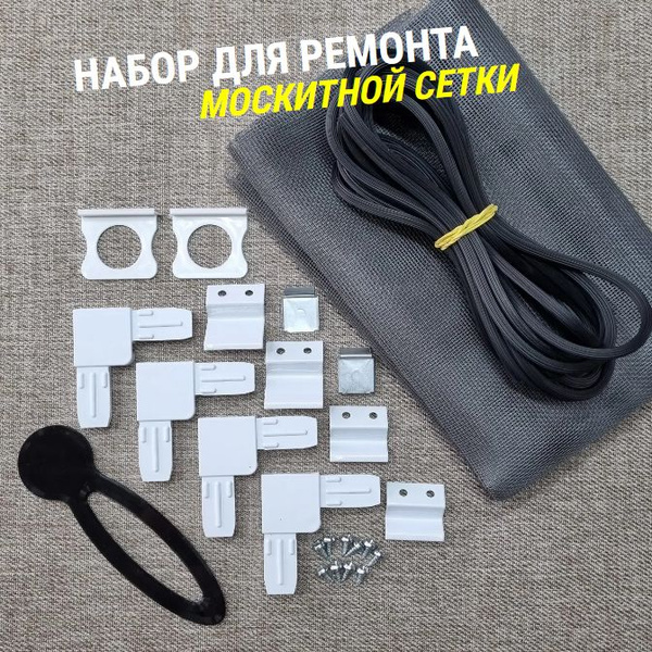 Москитная сетка на окна 180*80см комплект для ремонта без профиля ...