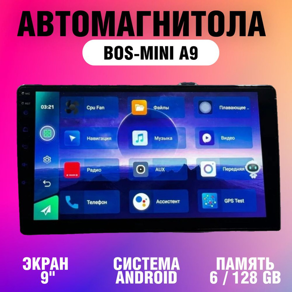 Автомагнитола Андроид BOS-MINI A9, 9" дюймов, память 6+128gb2 DIN ...