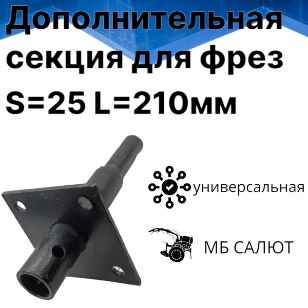 Комплектующее для мотоблока Дополнительная Секция , ступица (вал фрезы ...