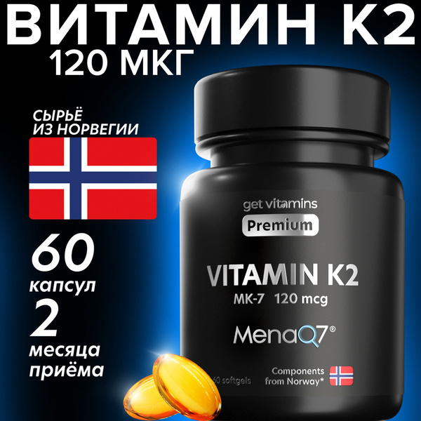 Витамин К2 МК-7, 60 капсул, 120 мкг, Get vitamins - купить с доставкой ...