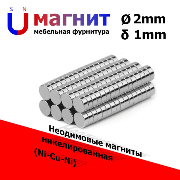 50 шт. Неодимовые магниты круглые 2x1 мм. - купить с доставкой по ...