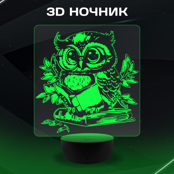Купить 3D Ночник - Сова ученая, 220В/12В по выгодной цене в интернет ...