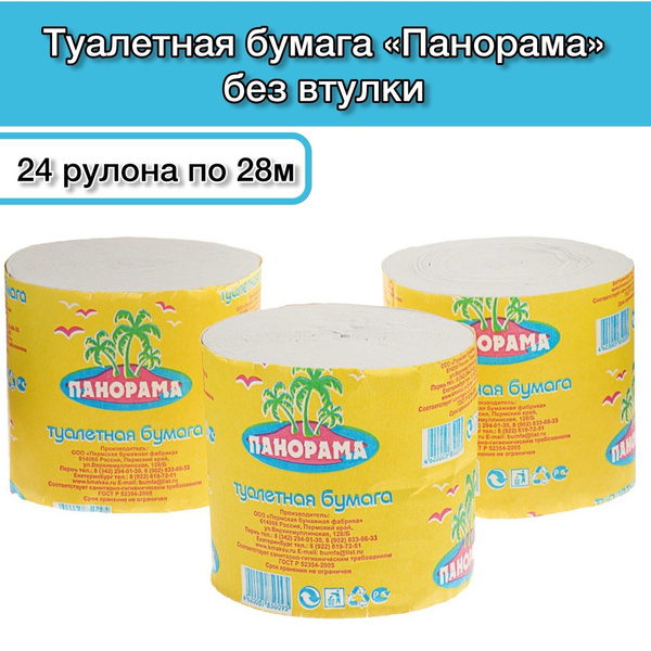 Туалетная бумага 24 шт - купить с доставкой по выгодным ценам в ...