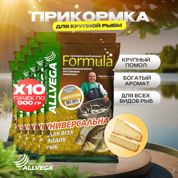 Прикормка для рыбалки Formula универсальная крупная рыба 10 пачек ...