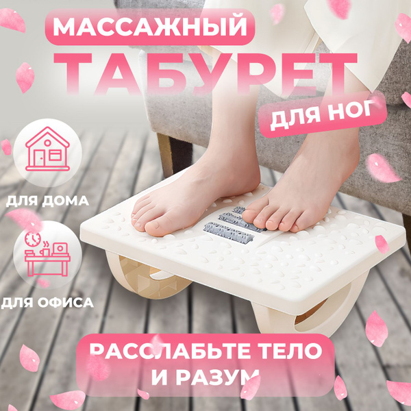 Подставка для ног / Подставка с функцией массажа - купить с доставкой ...