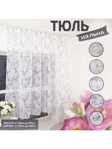 Тюль высота 240 см, ширина 350 см, крепление - Лента, Черный купить на ...