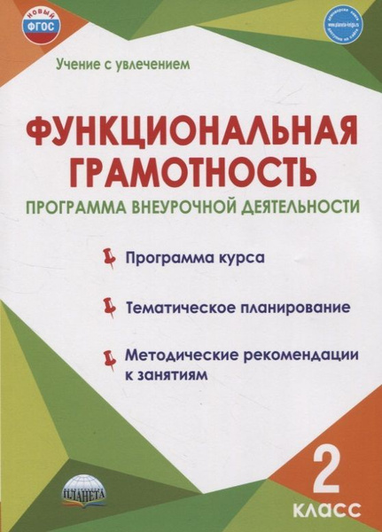 Программа внеурочной деятельности читательская грамотность 7 класс