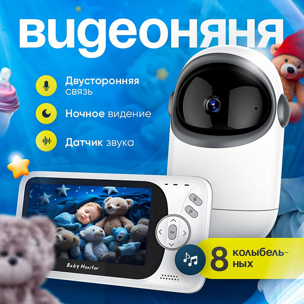 Видеоняня с монитором беспроводная домашняя мини режим ночного видения ...