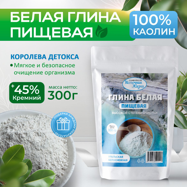 Белая пищевая глина уральская съедобная 300 гр. / Натуральный сорбент ...