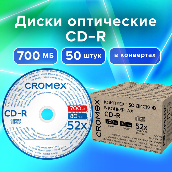 CD диски для записи музыки аудио фото видео набор CD-R 50 штук, 700 мб ...