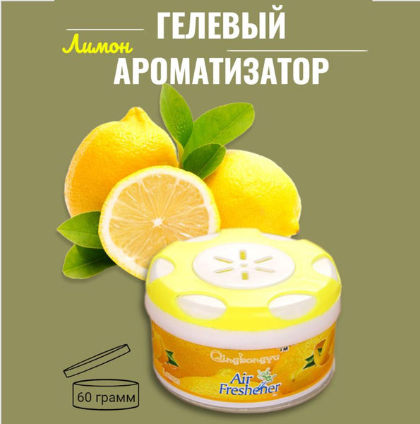 Освежитель воздуха гелевый для дома - купить с доставкой по выгодным ...