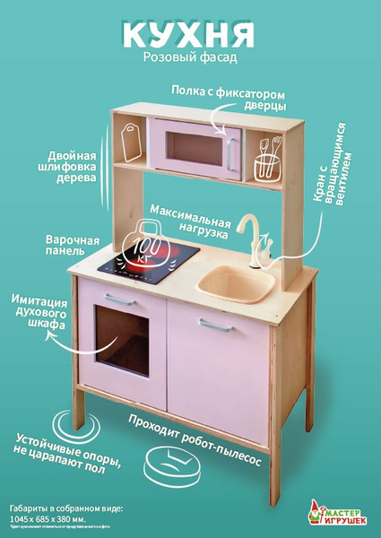 Кухня детская деревянная как Икеа - купить с доставкой по выгодным ...