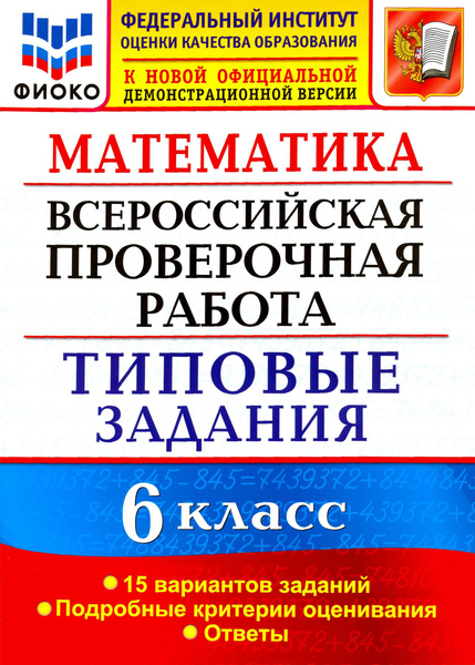 Впр Математика 6 Класс Купить 25 Вариантов