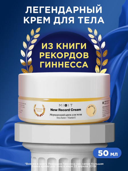MIXIT Увлажняющий крем баттер для тела против отеков, трещин и растяжек ...